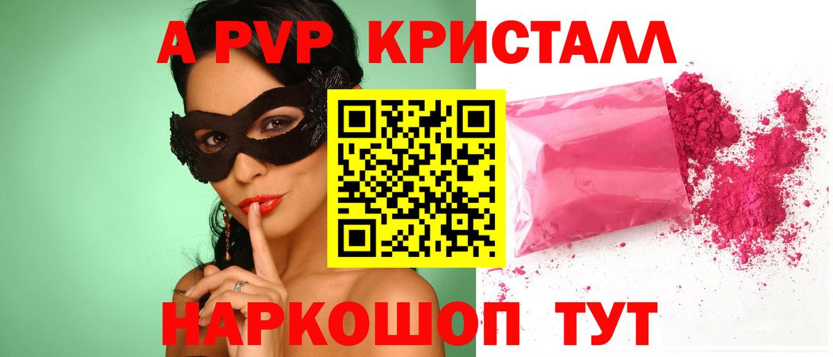 Усть-Илимск  Alfa_PVP Crystall  APVP  APVP Соль  Вход с VPN  Alpha PVP СК 
