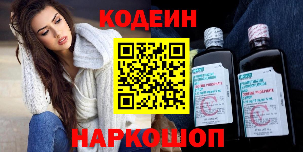 Усть-Илимск  Кодеин Purple Drank  Вход с VPN 