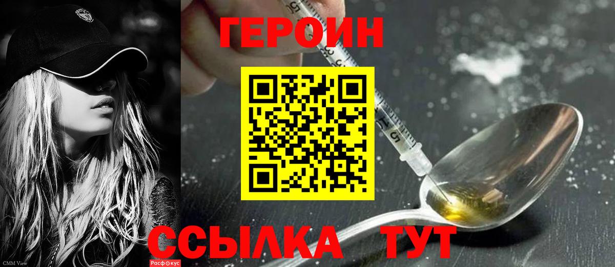 Героин  ГЕРОИН гречка  Вход с VPN  Усть-Илимск 