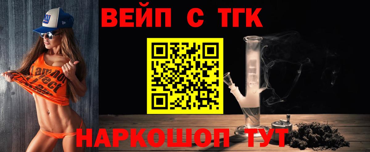 Дистиллят ТГК вейп с тгк  Вход с VPN  Усть-Илимск 